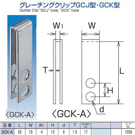 水本機械 グレーチングクリップ GCK型 GCK-A NO.1558