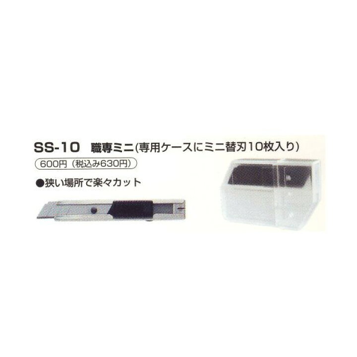 楽天市場】貝印 職専 ミニカッター 小 SS10 替刃10枚付 : イーヅカ