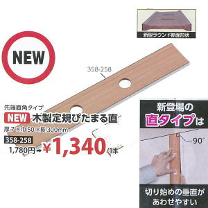 Cw ؐK ҂܂钼 50×300×7mm 358-258