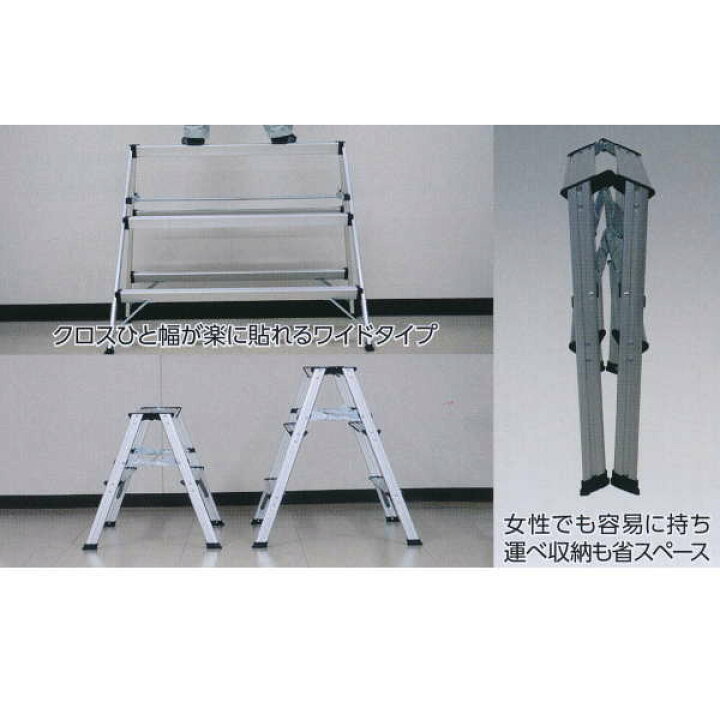 楽天市場】ワイドステップ TKM-2 壁紙貼り付け作業台 321-506 : イーヅカ