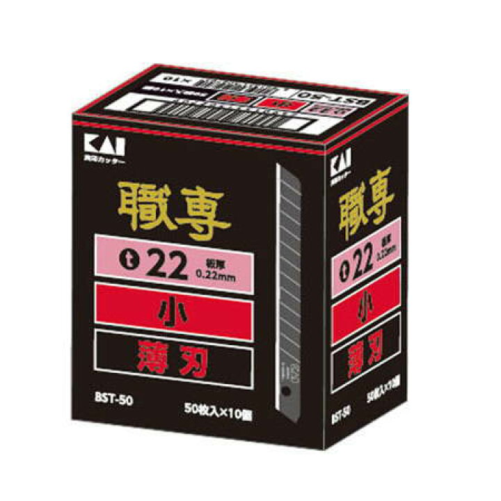 楽天市場】貝印 職専 カッター 替刃 BST50 小薄 黒刃 500枚（50枚×10 