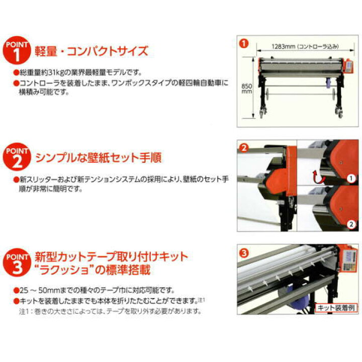 楽天市場】ヤヨイ化学 自動壁紙糊付機 コータックス ショウ COATAX SHO 