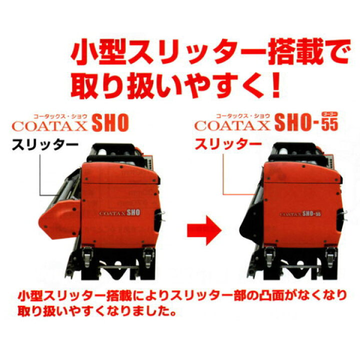 楽天市場】ヤヨイ化学 自動壁紙糊付機 コータックス ショウ COATAX SHO 
