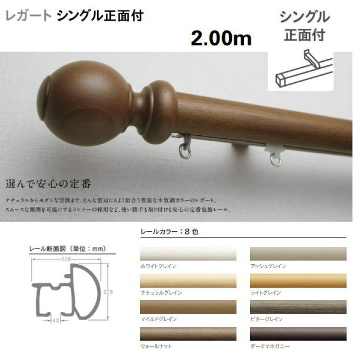 楽天市場】トーソー 装飾カーテンレール レガート シングルセット 正面 