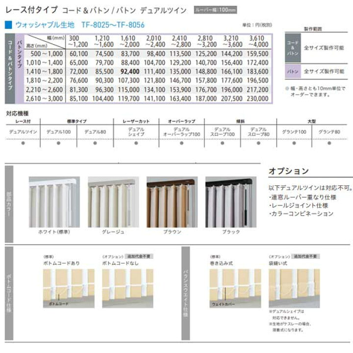 楽天市場】トーソー バーチカルブラインド コルト レース付タイプ 