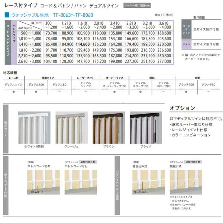 楽天市場】トーソー バーチカルブラインド ストネ レース付タイプ 