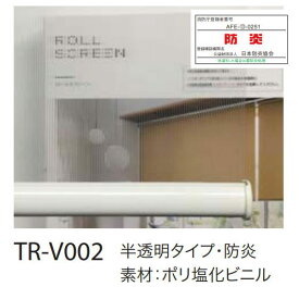 トーソー クリアロールスクリーン TR-V002 半透明 防炎 帯電防止 幅810〜900mm 高さ810〜1200mm