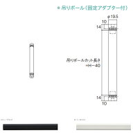トーソー ハンギングバー H-1 部品 ブラケット 天井吊りポール H450用（実寸410mm） 1本