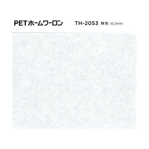 PET�z�[�����[���� ���n TH-2053 0.2mm�� 930×1850mm 1��