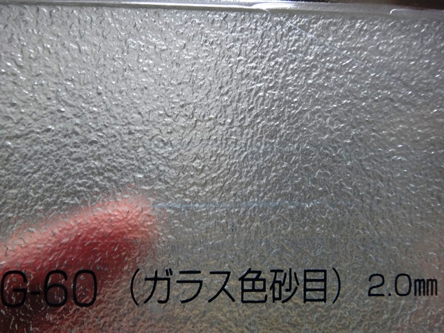 ガラス色片面エンボスタイプ アクリワーロン G-60 ガラス色砂目 1枚 高品質新品 2mm厚 送料無料カード決済可能 910×1820mm