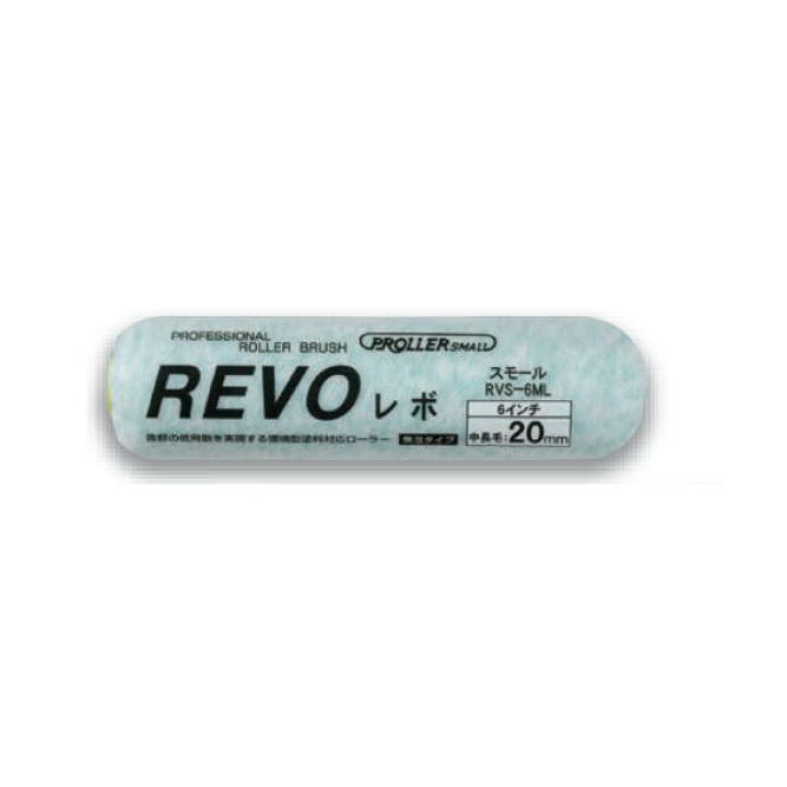 福袋特集 好川産業 塗装用 スモールローラー REVO 環境型塗料対応 RVS-6ML 外装用 中長毛 毛丈20mm 6インチ 好川産業 スモールローラー マシュマロ 6インチ 毛丈20mm 10本入 YK22393