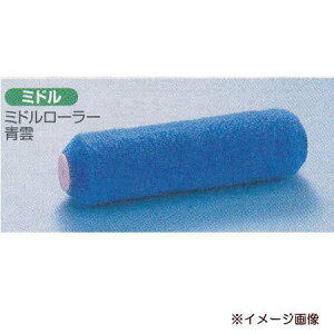 好川産業 塗装用 ミドルローラー 青雲 7インチ 毛丈11mm 021642