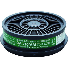重松製作所 CA-710シリーズ吸収缶 CA-710/AM 1箱(100個)