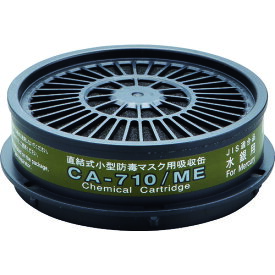 重松製作所 CA-710シリーズ吸収缶 CA-710/ME 1箱(100個)