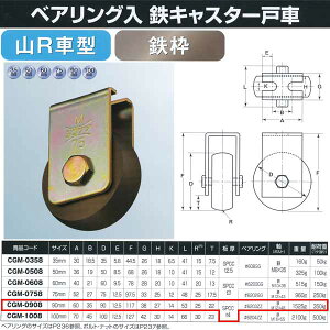 ���R�d�i �x�A�����O�� �S�L���X�^�[�ˎ� �RR�^ �S�g CGM-0908 90mm 1��