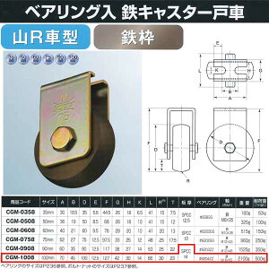 ���R�d�i �x�A�����O�� �S�L���X�^�[�ˎ� �RR�^ �S�g CGM-1008 100mm 1��
