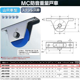 ヨコヅナ MC防音 重量戸車 ステンレス 山R車型 JMS-0508 50mm 1個