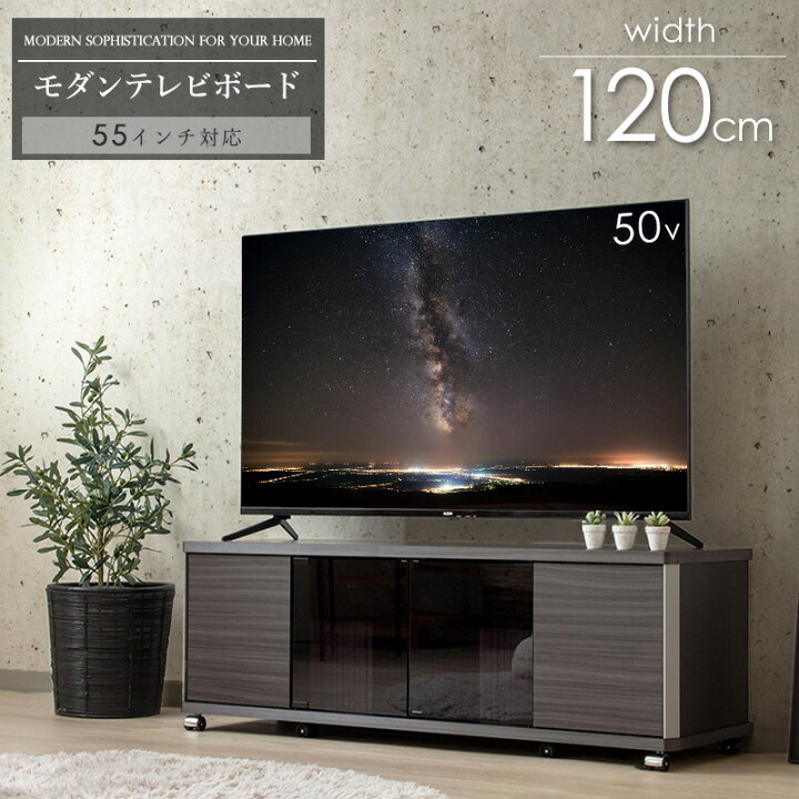 楽天市場】＼即日発送／【55型対応】 テレビ台 幅120cm 55型対応 