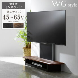 【先着限定クーポンで最大10％オフ】 テレビスタンド 壁寄せ テレビ台 壁掛け おしゃれ 壁寄せテレビスタンド tvスタンド 壁寄せテレビ台 大型テレビ 65インチ 60インチ 55インチ 50インチ テレビ tv台 転倒防止 テレビラック 木製 スリム wgstyle works