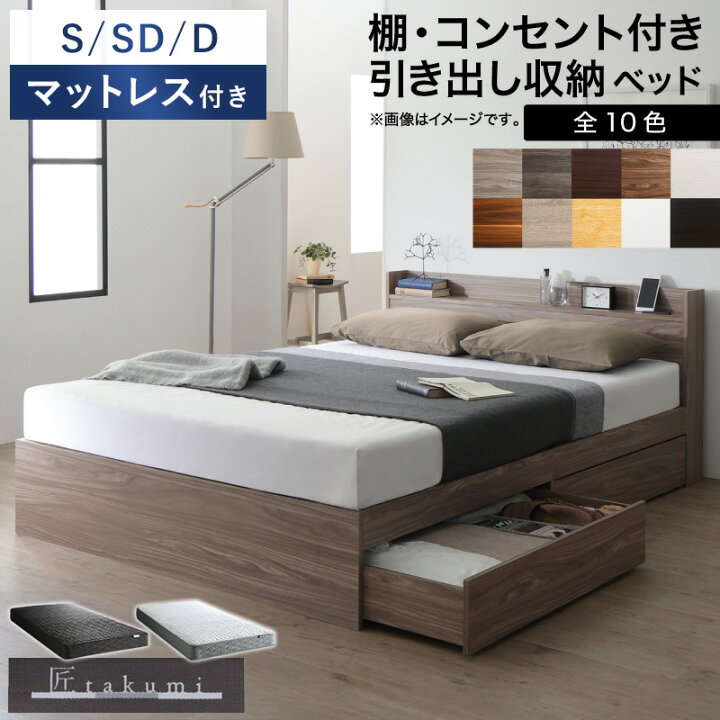 楽天市場】【クーポンでMAX10％OFF】 [ マットレス付き ] ベッド 匠 