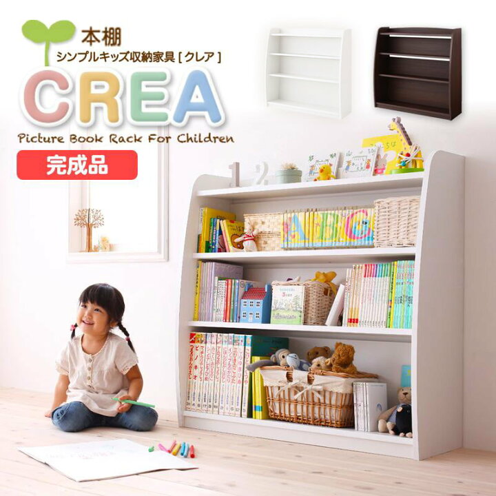 楽天市場】本棚 絵本棚 絵本ラック 幅93cm ブックシェルフ キッズ 