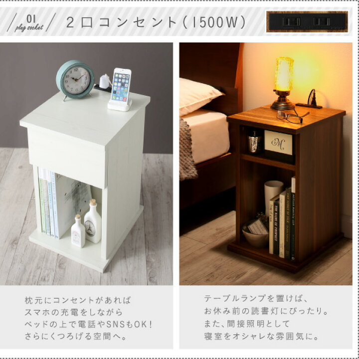 おやすみ前のくつろぎタイムに重宝するナイトテーブル 2口コンセント 
