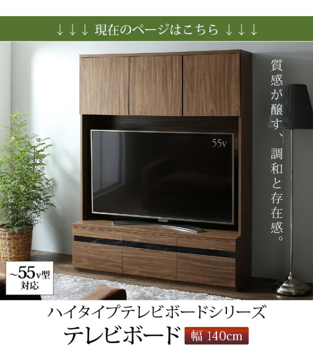 楽天市場】【先着限定クーポンで最大10％OFF】 テレビボード ハイ 