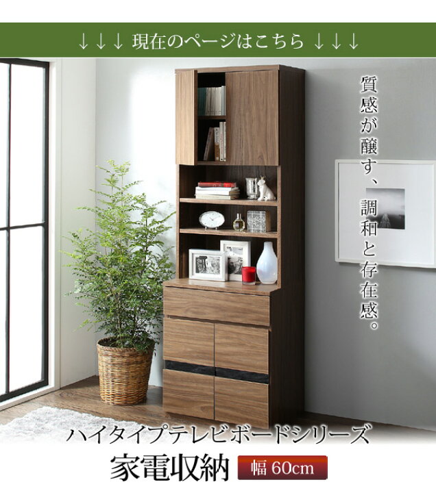 楽天市場】キャビネット 家電収納タイプ ハイタイプ 送料無料 幅60 
