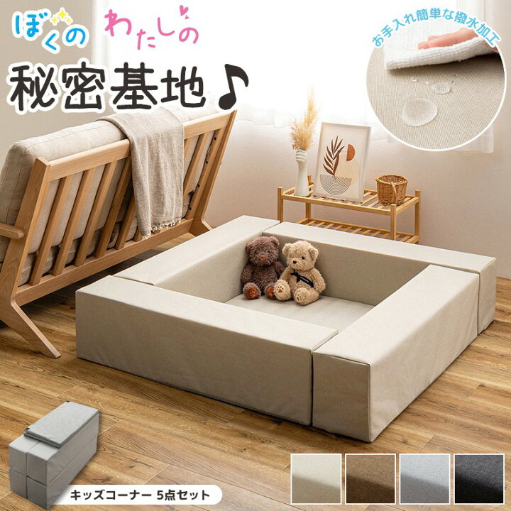 楽天市場】【限定クーポンで最大10％オフ】 [ キッズコーナーセット は  