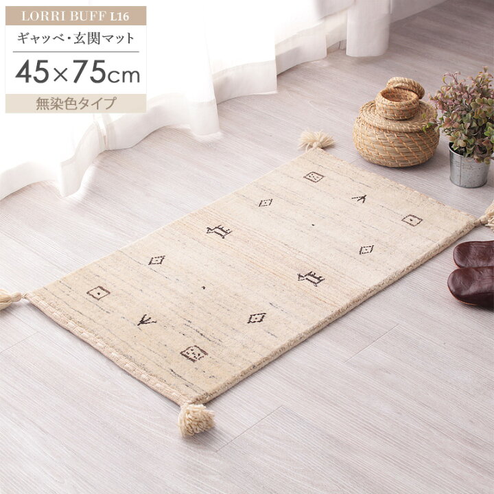楽天市場】【1日はポイント10倍☆】 ギャッベ 玄関マット 約45×75cm 