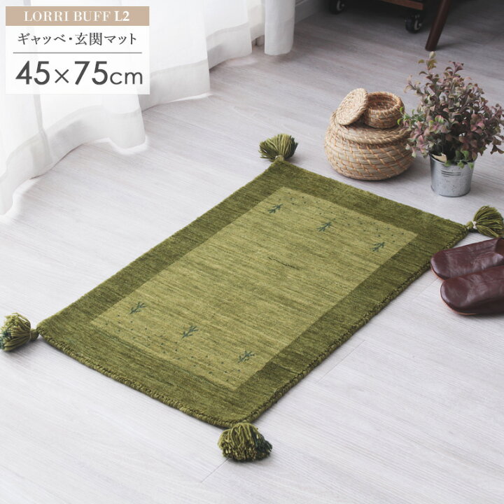 楽天市場 ギャッベ 玄関マット 約45 75cm L2ギャベ ギャッペ ギャベマット 玄関 マット グリーン 緑 厚手 ギフト おしゃれ かわいい 小さめ 屋内 室内 ウール100 羊毛 天然素材 手織り 民族調 民族柄 オールシーズン インド 贈り物 新生活 Works インテリアワークス 楽天市場 ギャッベ 玄関マット 約45 75cm L2ギャベ ギャッペ ギャベマット 玄関 マット グリーン 緑 厚手 ギフト おしゃれ かわいい 小さめ 屋内 室内 ウール100 羊毛 天然素材 手織り 民族調 民族柄 オールシーズン インド 贈り物 新生活 Works インテリアワークス