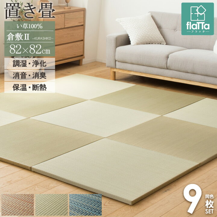 楽天市場】【クーポンで最大10％OFF】 【4畳半セット】 置き畳 9枚 
