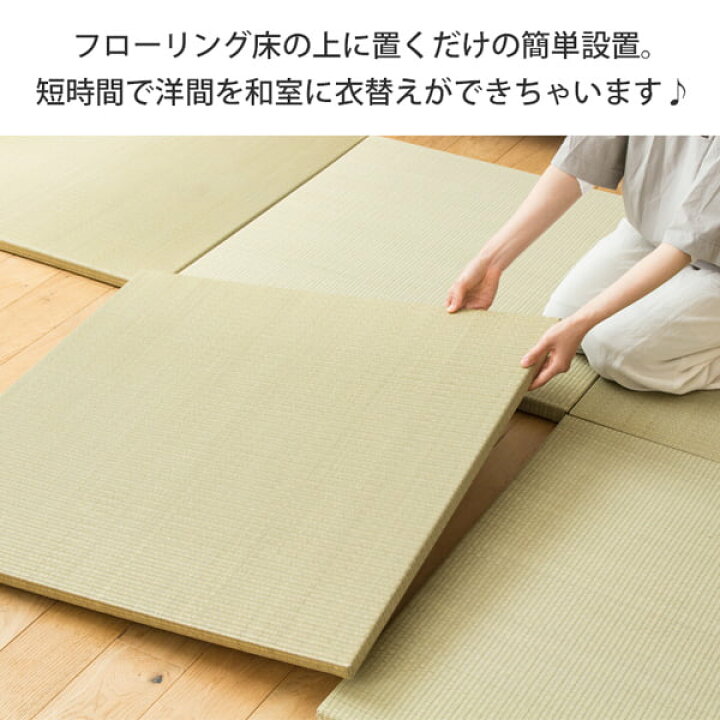 楽天市場】【4畳半セット】 置き畳 9枚セット ユニット畳 半畳 82×82cm 
