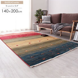 【限定クーポンで最大10％オフ】 ウィルトン織 ラグ 約140×200cm トワル/toile トルコ製ラグマット カーペット おしゃれ ギャベ風 ギャッベ風 カラフル グラデーション 折り畳み 畳める かわいい 民族調 民族柄 エスニック オリエンタル トルコ 贈り物 新生活 works