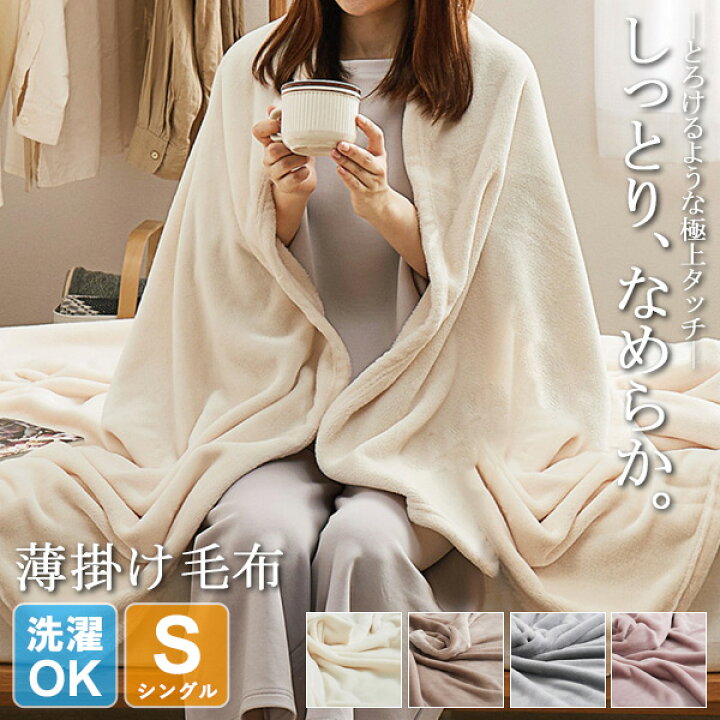 楽天市場】【先着限定クーポンで最大10％オフ】 【☆新発売☆】 毛布 