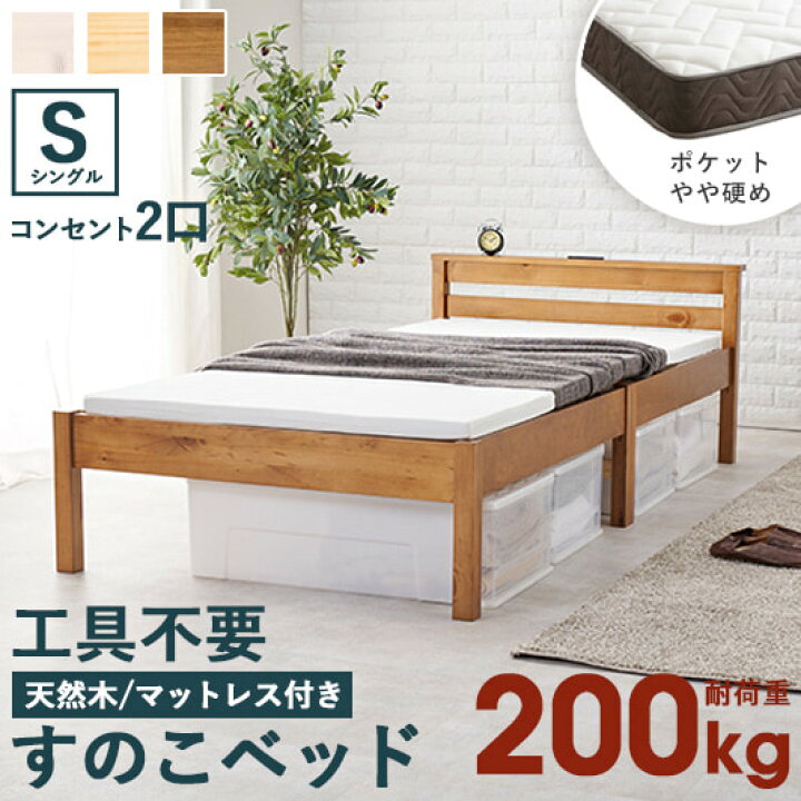 楽天市場】[ すのこベッド ポケットコイル マットレス付き シングル 
