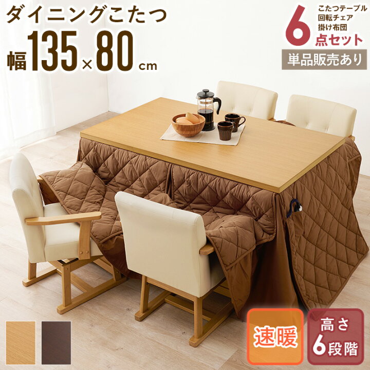 楽天市場】こたつテーブル ハイタイプ 135×80cm 6点セット/単品購入 