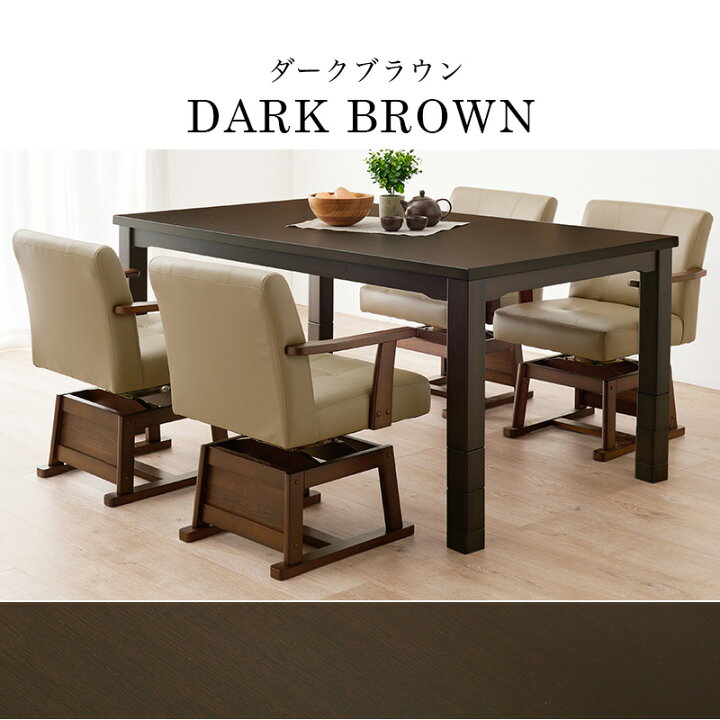 楽天市場】ダイニングこたつテーブル 150×90cm テーブル単品ハイタイプ 