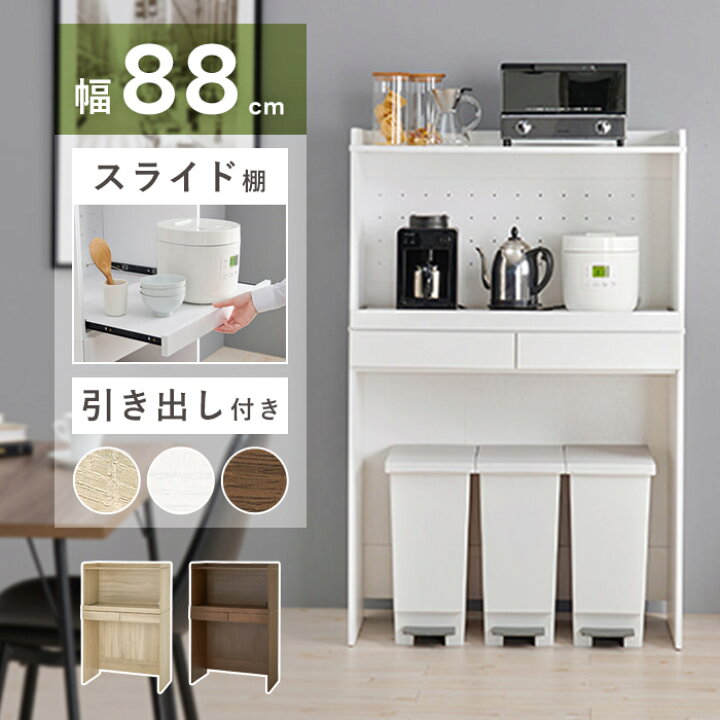 楽天市場】キッチンラック 幅88cm 高さ137.5cm ワイドオープンラック 