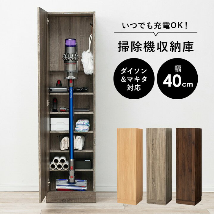 楽天市場】掃除機 収納 掃除道具 入れ スリム 掃除機収納庫 おしゃれ 