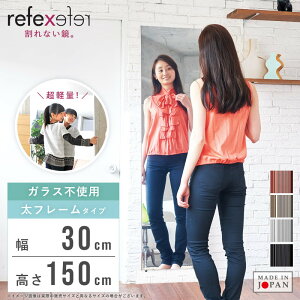 【先着クーポンで最大10%OFF】 全身鏡 割れない 割れない鏡 ミラー 日本製 大型ミラー フィルムミラー 幅30 高さ150 高精細 軽量 アルミフレーム 壁掛け ウォールミラー 姿見 全身 玄関 リビン