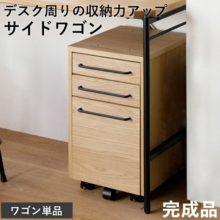 楽天市場】デスクワゴン キャスター付き 完成品 サイドワゴン 3段 幅 