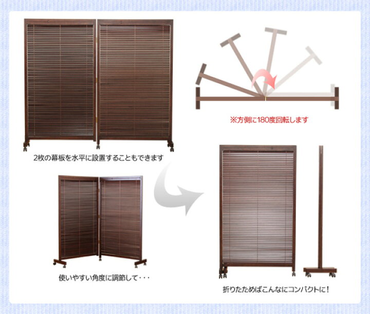 楽天市場 衝立 パーテーション おしゃれ 北欧 2連 ついたて 完成品 間仕切り 2面 木製 低め ブラインド式 飛沫防止 目隠しブラインド衝立 スクリーン つい立て 自立 折りたたみ 仕切り キッチン 和室 玄関 飲食店 キャスター付き オフィス パネル 屏風 洋風 和家具 Jp