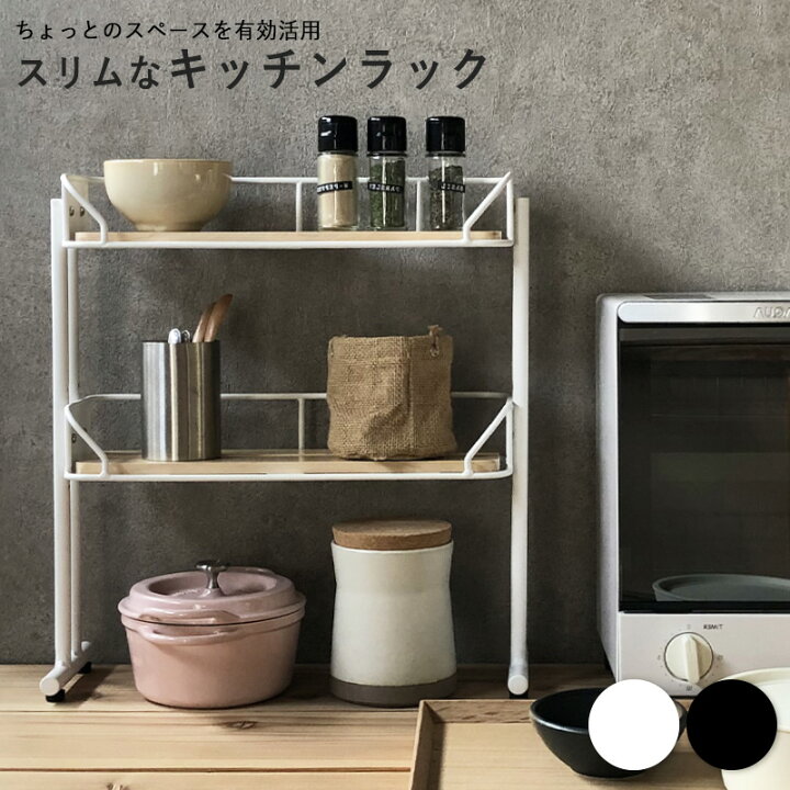 楽天市場】キッチンラック キッチン 収納 おしゃれ 北欧 シンプル 