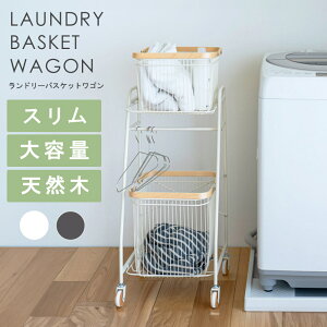 【クーポンでMAX10%OFF】 ランドリーバスケット 2段 スリム キャスター 洗濯カゴ 大容量 二段 持ち手 洗濯物 ワゴン バスケットワゴン おしゃれ 洗濯物入れ 洗濯かご キャスター付き 脱衣かご