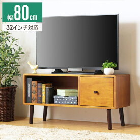 【送料無料】 テレビ台 ローボード 32型 32インチ 対応 幅80 奥行30 高さ40 天然木 ラバーウッド 引き出し 収納 脚付き 角丸 木製 北欧 ヴィンテージ 小さめ コンパクト 薄型 ブラウン ツートンカラー おしゃれ 木目 一人暮らし 新生活 works