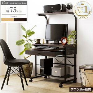 パソコンデスク 幅75」の人気商品一覧・価格比較 - 価格.com