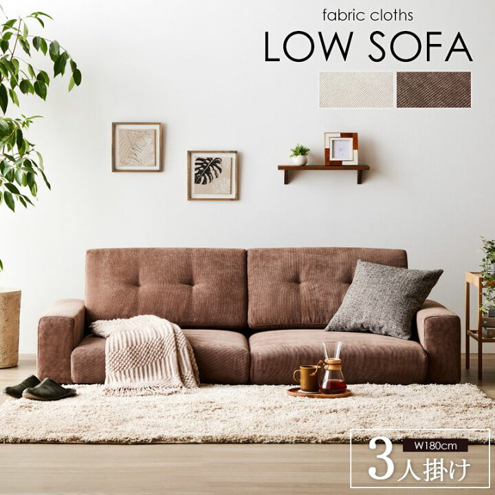 楽天市場】【先着限定クーポンで最大10％OFF】 ローソファー 3人掛け 