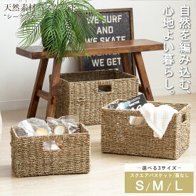 【先着限定クーポンで最大10％OFF】 ＼豪華特典付き／ バスケット シーグラス 持ち手付き 単品 S M L 3点セット ふた無し かごバスケット 収納 天然素材 かご 籠 収納ボックス 小物収納 軽量 大容量 角型 四角 収納ケース インテリア おしゃれ 北欧 雑貨 アジアン works