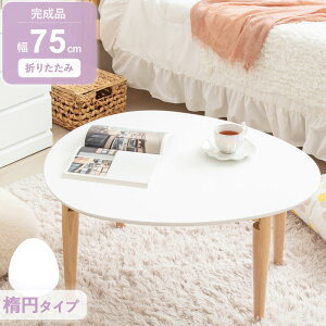 yv~Aiz [e[u   ܂肽 ۃe[u rOe[u  ԑ ~j i zCg ؍ CeA ȉ~ 75 e[u ؐ Z^[e[u k 